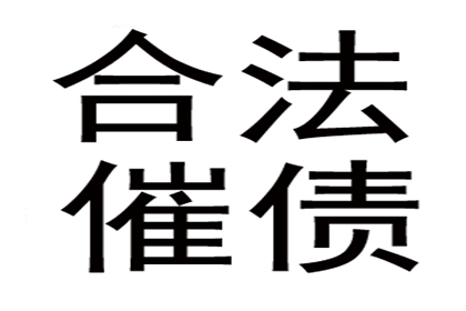 奚大哥工程尾款追回，讨债专家显神威